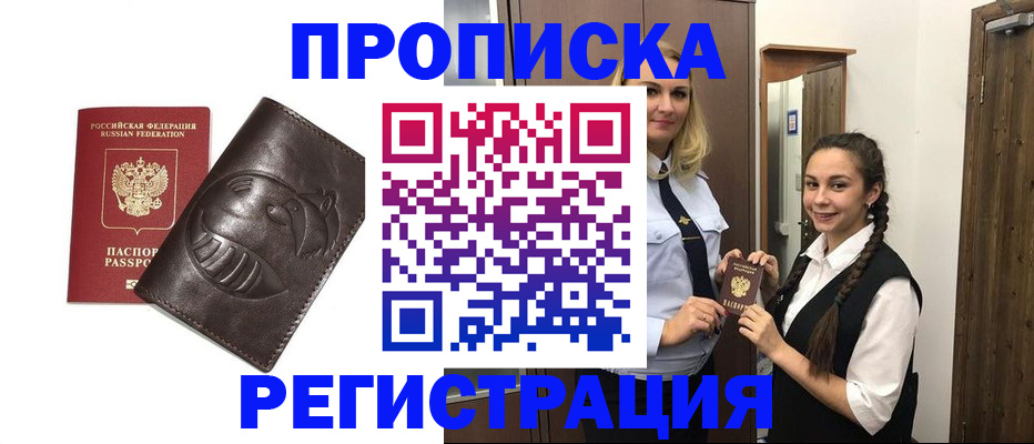 прописка паспорт в Геленджике